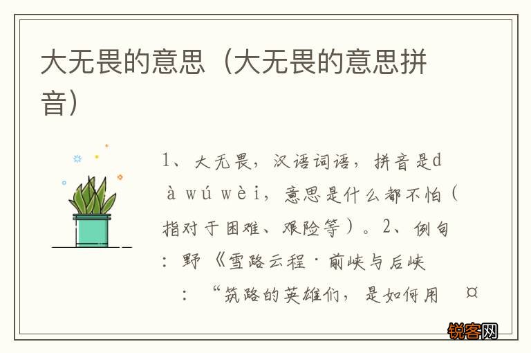 大无畏的意思拼音 大无畏的意思