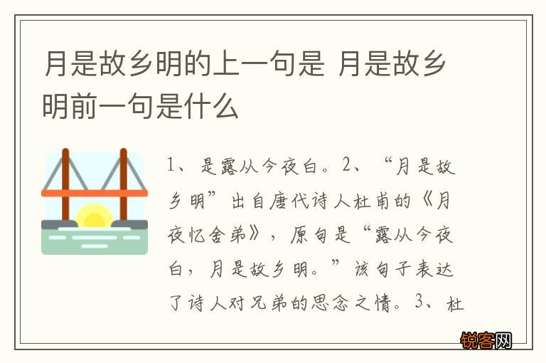月是故乡明的上一句是 月是故乡明前一句是什么