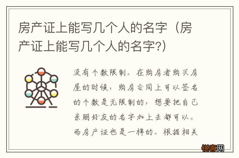 房产证上能写几个人的名字? 房产证上能写几个人的名字
