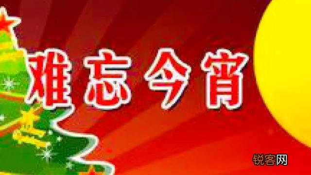 你记忆中最难忘的一首春晚歌曲是什么？