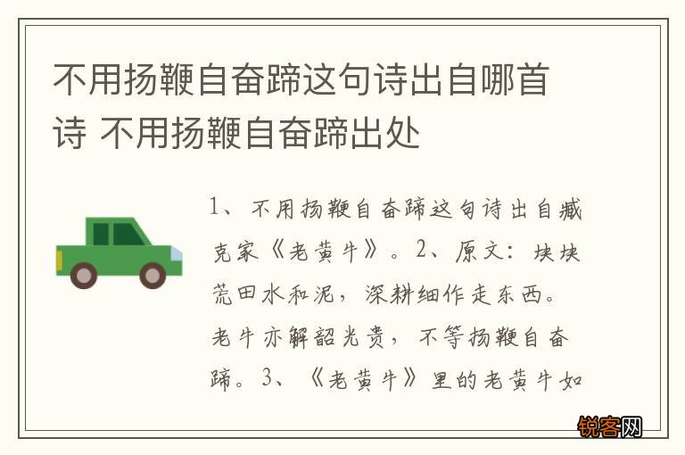 不用扬鞭自奋蹄这句诗出自哪首诗 不用扬鞭自奋蹄出处