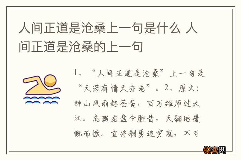 人间正道是沧桑上一句是什么 人间正道是沧桑的上一句