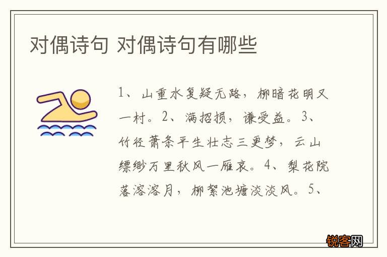 对偶诗句 对偶诗句有哪些
