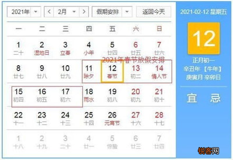 2021年春节放假时间会延长吗