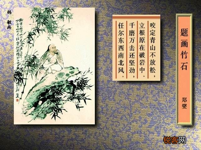 咬定青山不放松立根原在破岩中是不是题画诗？