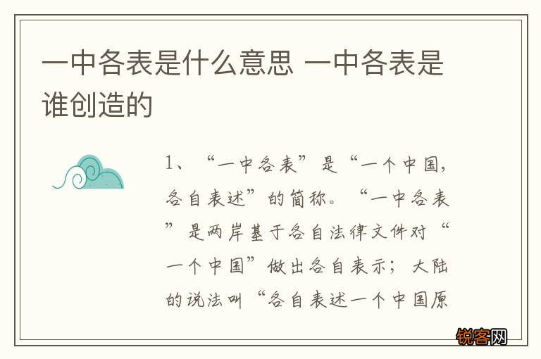 一中各表是什么意思 一中各表是谁创造的