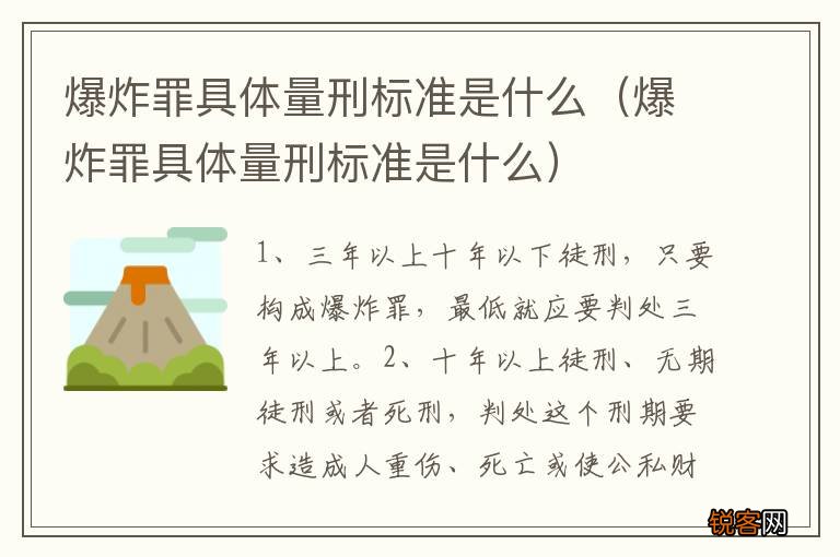 爆炸罪具体量刑标准是什么 爆炸罪具体量刑标准是什么