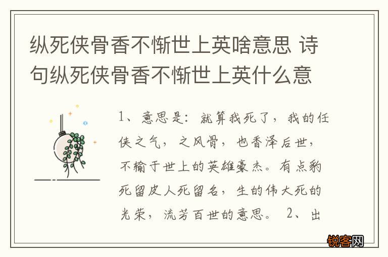 纵死侠骨香不惭世上英啥意思 诗句纵死侠骨香不惭世上英什么意思