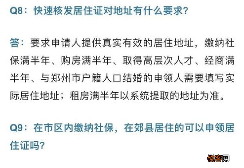 郑州居住证补办条件及办理流程