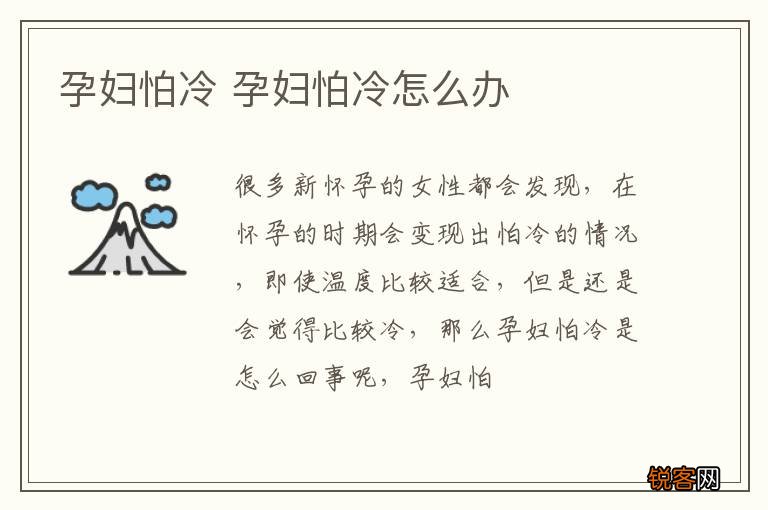 孕妇怕冷 孕妇怕冷怎么办