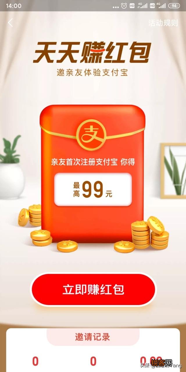 如何利用支付宝活动月入过万？