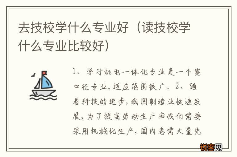 读技校学什么专业比较好 去技校学什么专业好