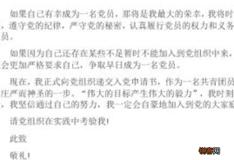 入党申请书格式模板1500字