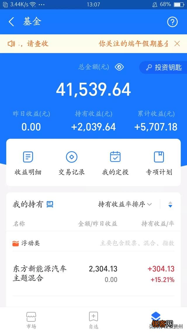 你在支付宝基金赚了多少钱？真的能赚钱吗？