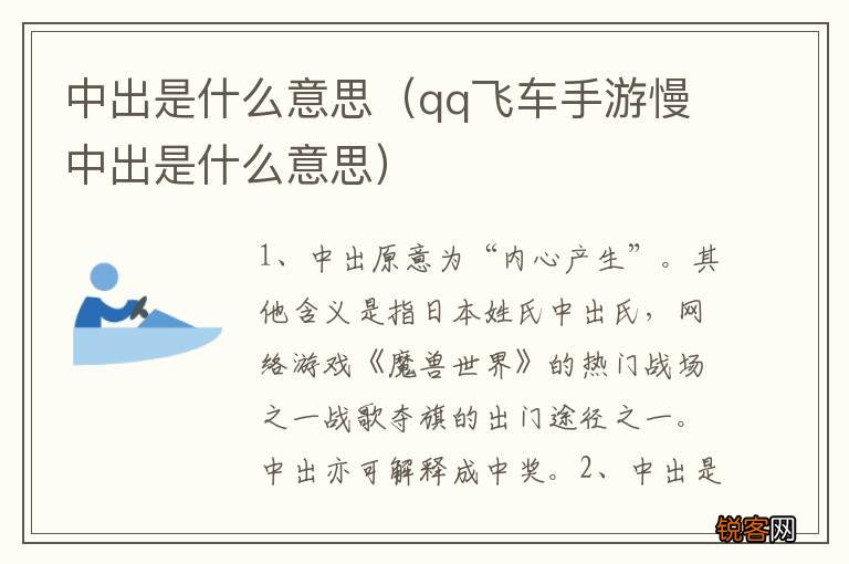qq飞车手游慢中出是什么意思 中出是什么意思