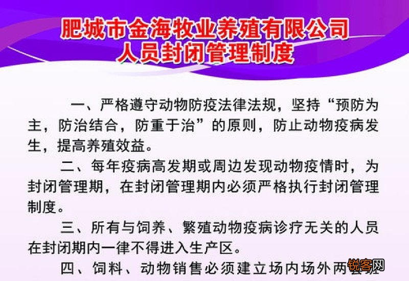 养殖场管理制度大全