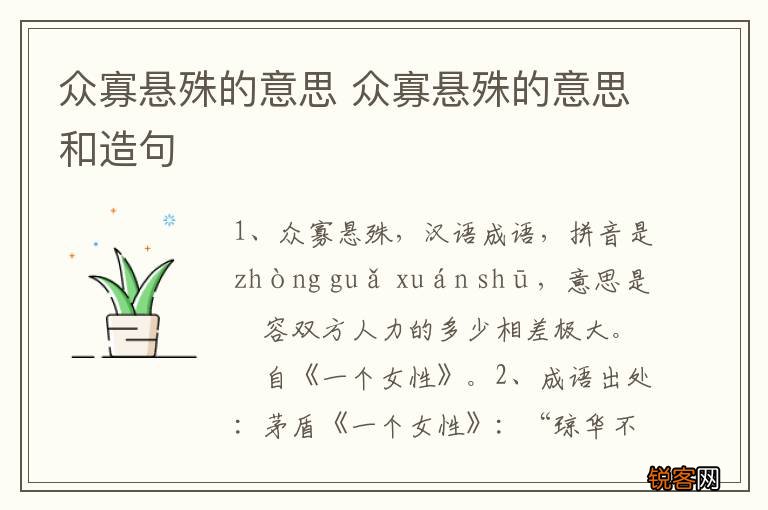 众寡悬殊的意思 众寡悬殊的意思和造句