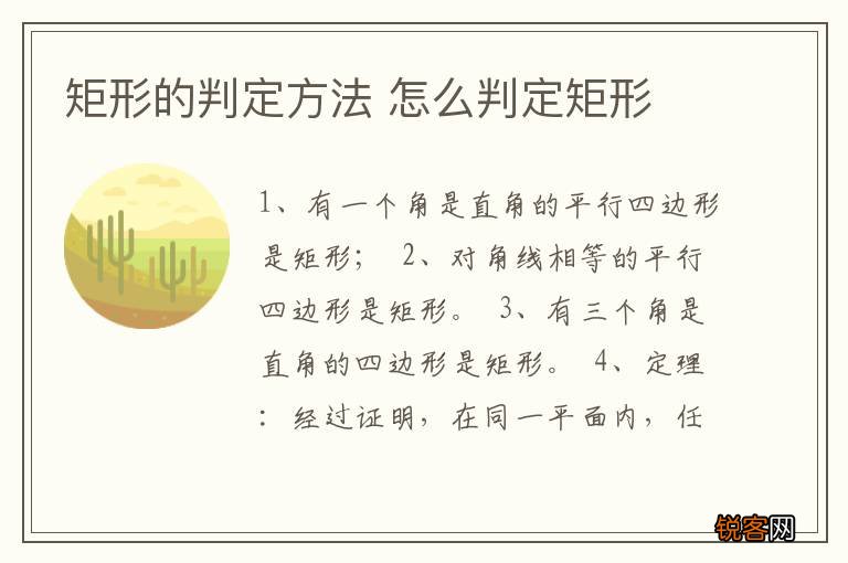 矩形的判定方法 怎么判定矩形
