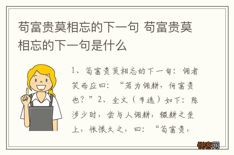苟富贵莫相忘的下一句 苟富贵莫相忘的下一句是什么