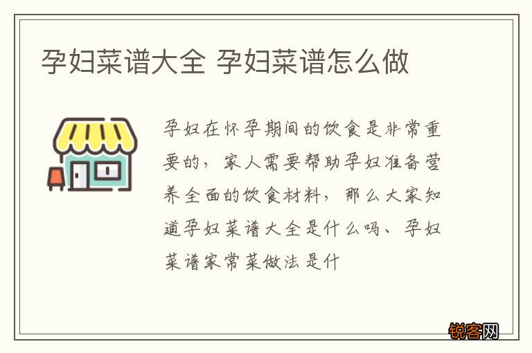 孕妇菜谱大全 孕妇菜谱怎么做