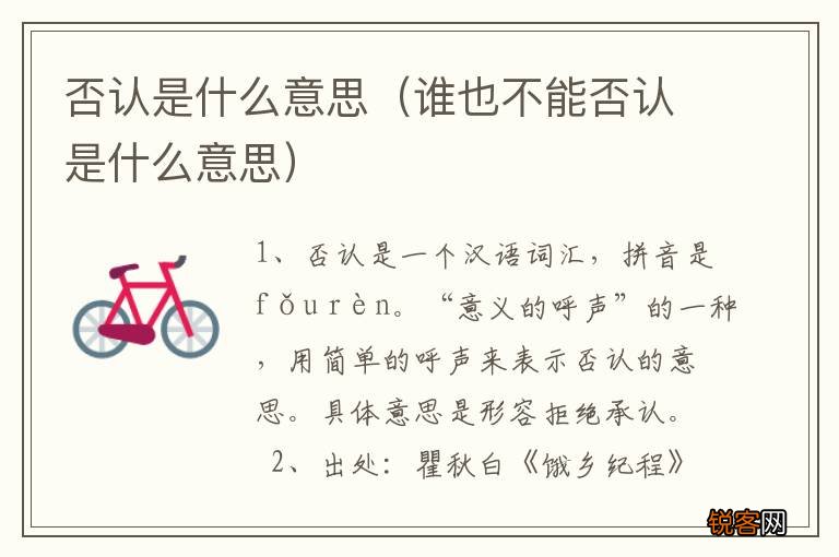 谁也不能否认是什么意思 否认是什么意思