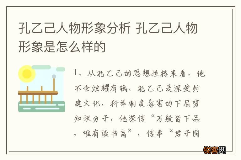 孔乙己人物形象分析 孔乙己人物形象是怎么样的