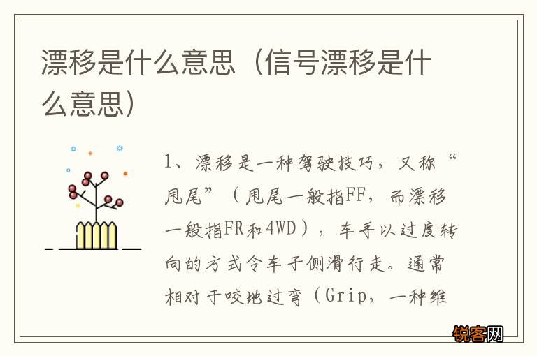信号漂移是什么意思 漂移是什么意思