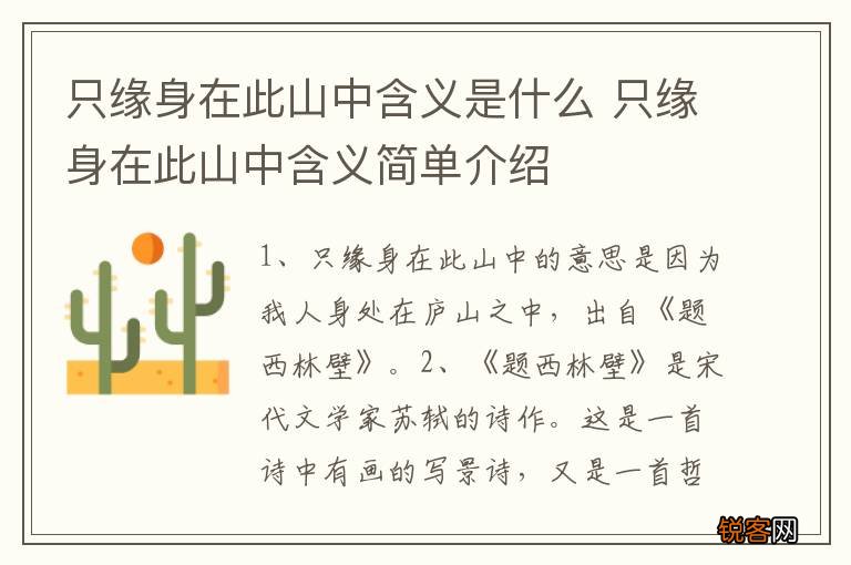 只缘身在此山中含义是什么 只缘身在此山中含义简单介绍