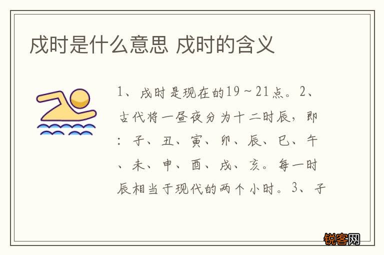 戍时是什么意思 戍时的含义