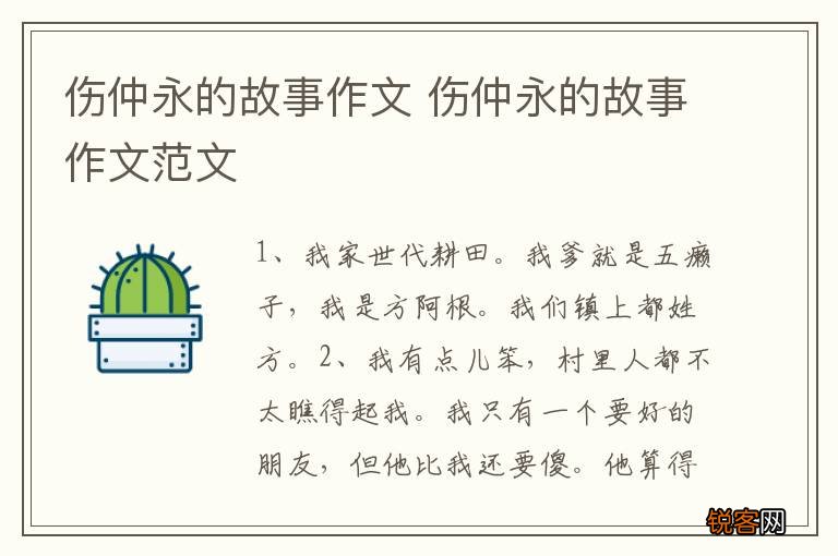 伤仲永的故事作文 伤仲永的故事作文范文