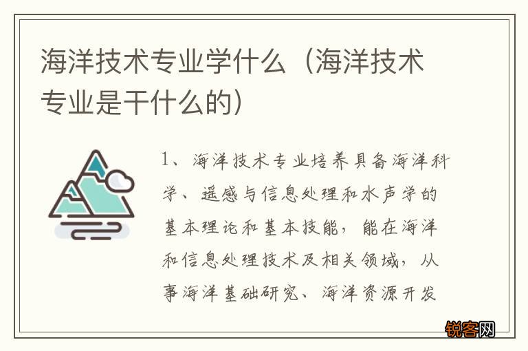海洋技术专业是干什么的 海洋技术专业学什么