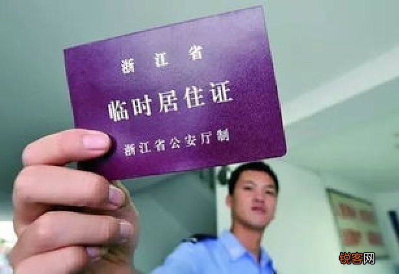 宁波居住证查询方式及办理流程