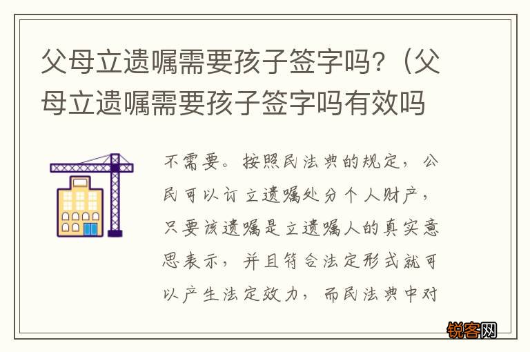 父母立遗嘱需要孩子签字吗有效吗 父母立遗嘱需要孩子签字吗?