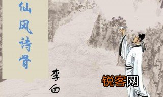 李白的诗风是什么 李白诗风介绍