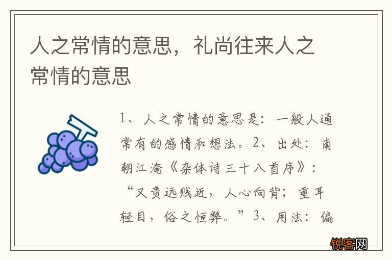 人之常情的意思，礼尚往来人之常情的意思