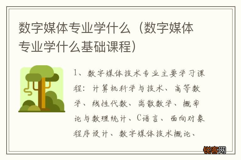 数字媒体专业学什么基础课程 数字媒体专业学什么
