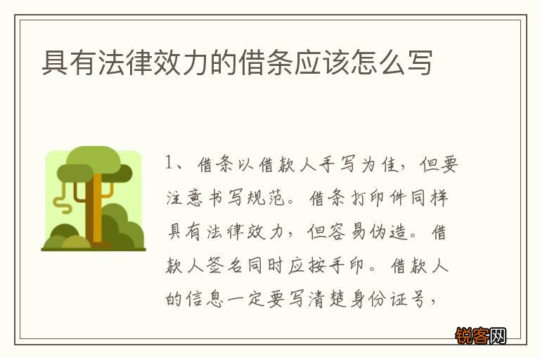 具有法律效力的借条应该怎么写