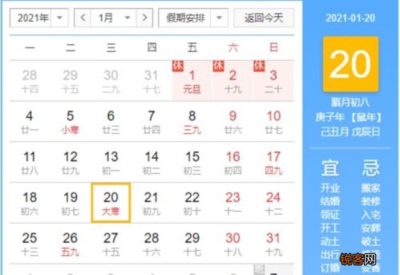 2021年小寒是几号星期几