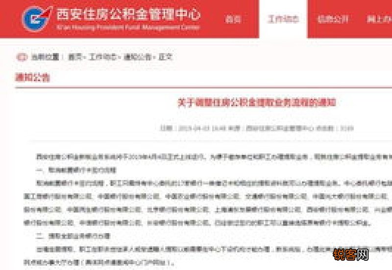 西安住房公积金缴存材料及办理流程