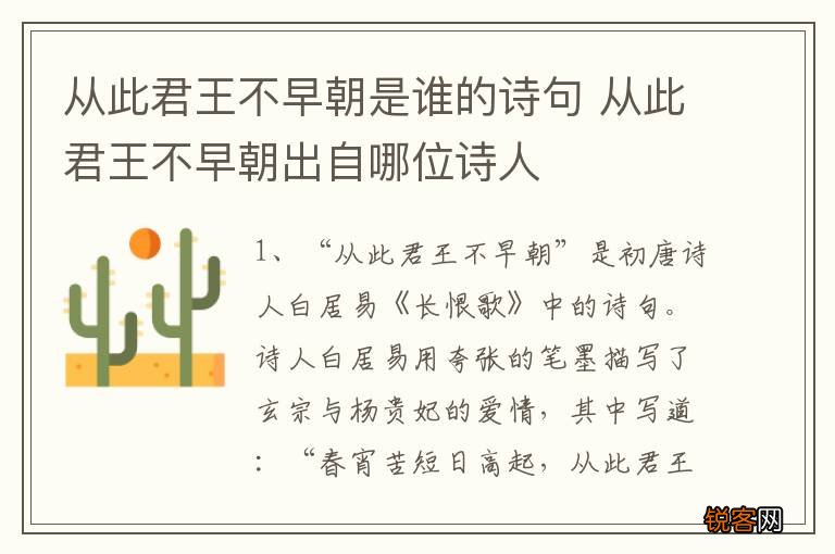 从此君王不早朝是谁的诗句 从此君王不早朝出自哪位诗人