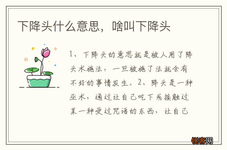 下降头什么意思，啥叫下降头