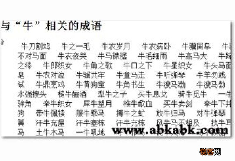 关于牛的谚语成语或俗语