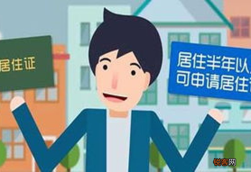 泉州居住证补办条件及办理流程