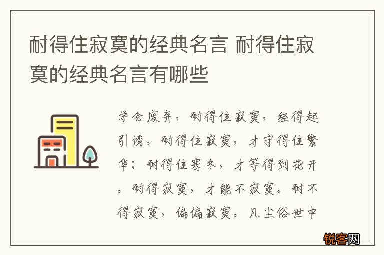耐得住寂寞的经典名言 耐得住寂寞的经典名言有哪些