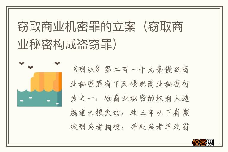 窃取商业秘密构成盗窃罪 窃取商业机密罪的立案