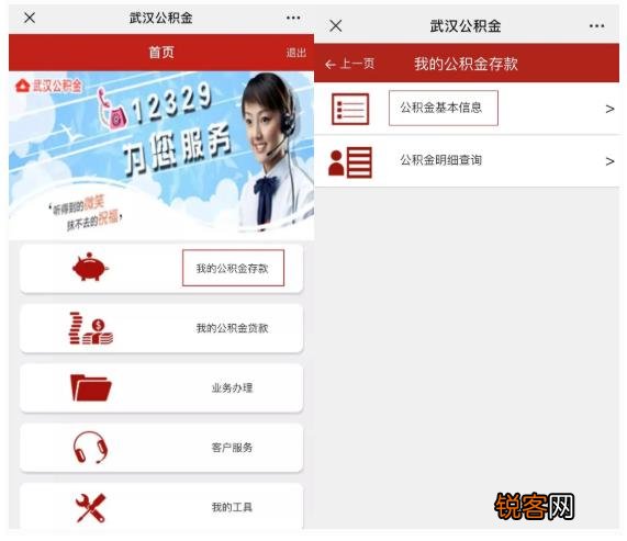 武汉公积金缴存基数和比例是多少？