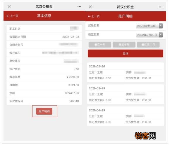 武汉公积金缴存基数和比例是多少？