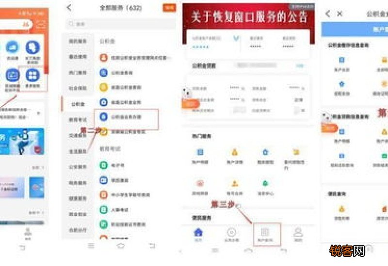合肥住房公积金查询方法
