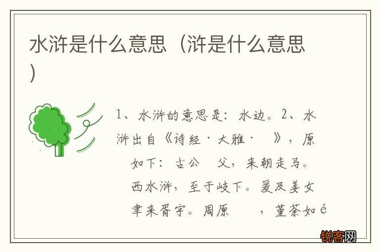 浒是什么意思 水浒是什么意思