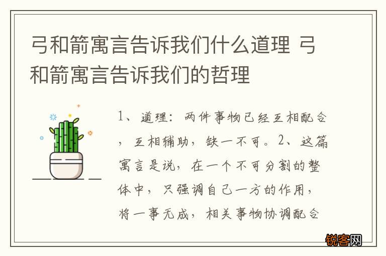 弓和箭寓言告诉我们什么道理 弓和箭寓言告诉我们的哲理